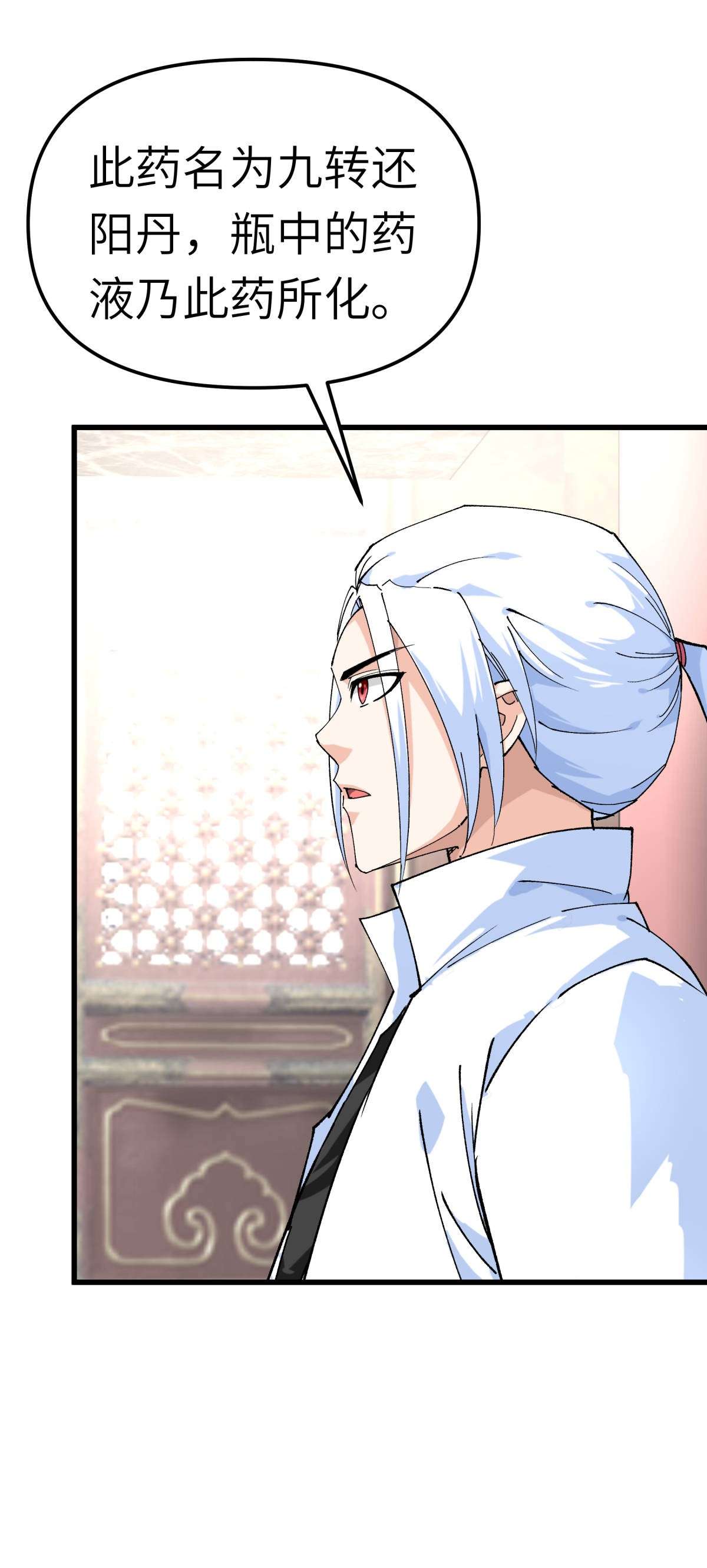 重生之我是大天神第145话： 故人