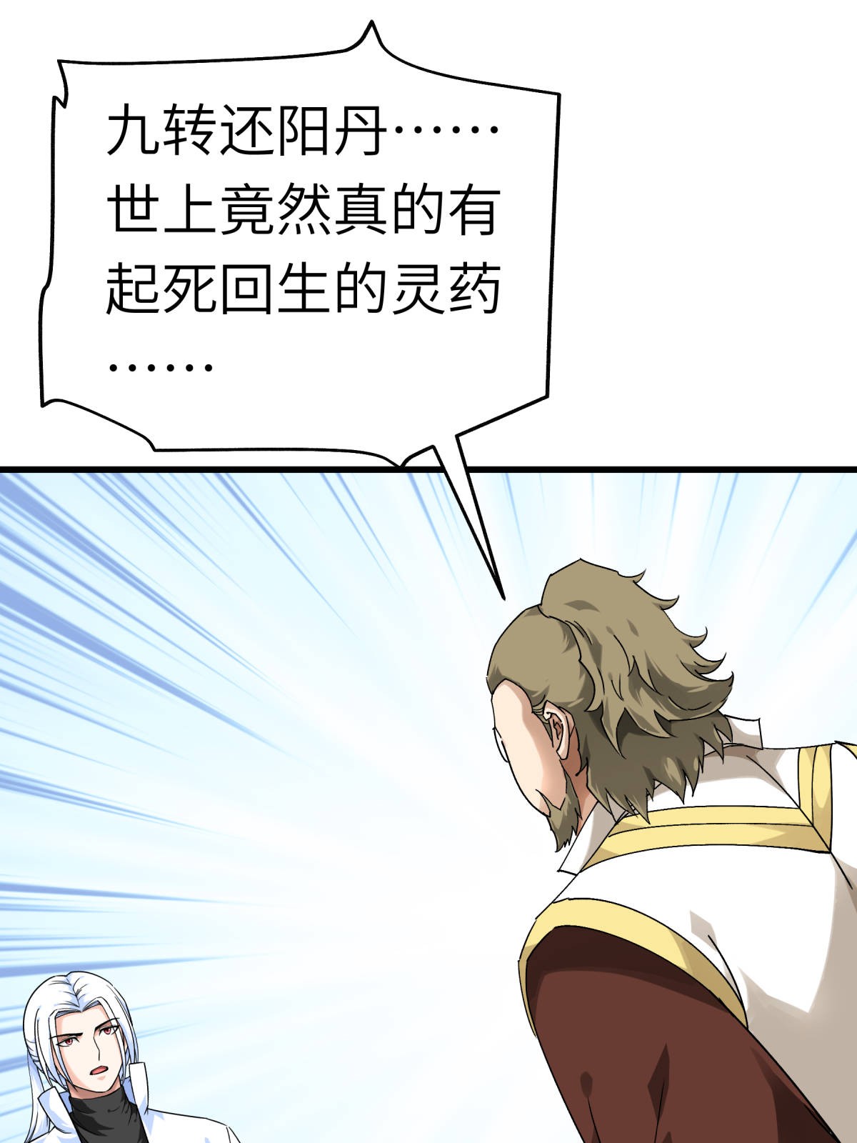 重生之我是大天神第145话： 故人