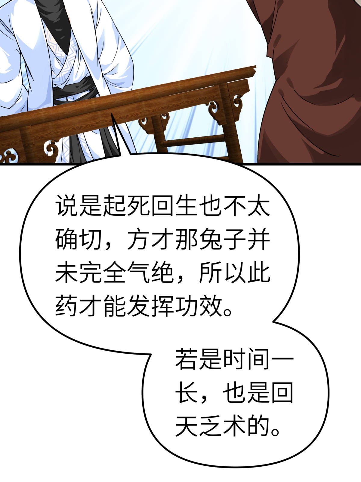 重生之我是大天神第145话： 故人