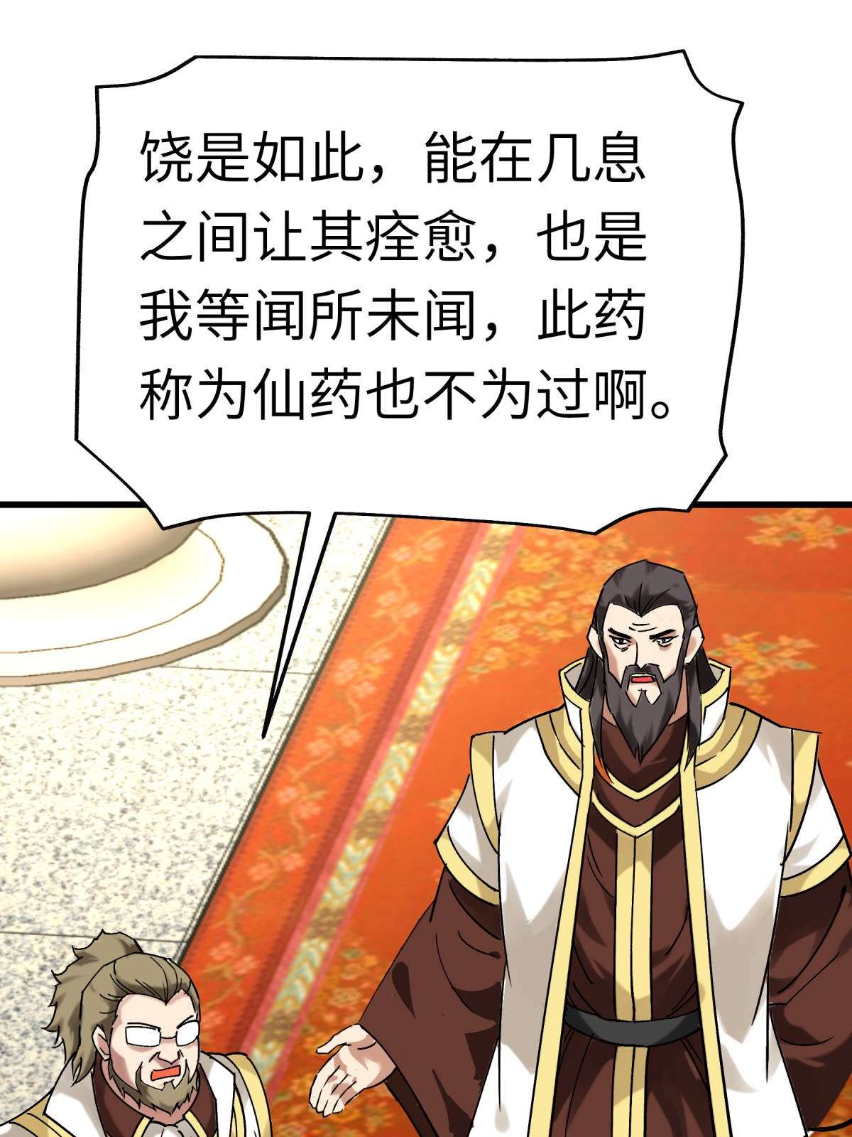重生之我是大天神第145话： 故人