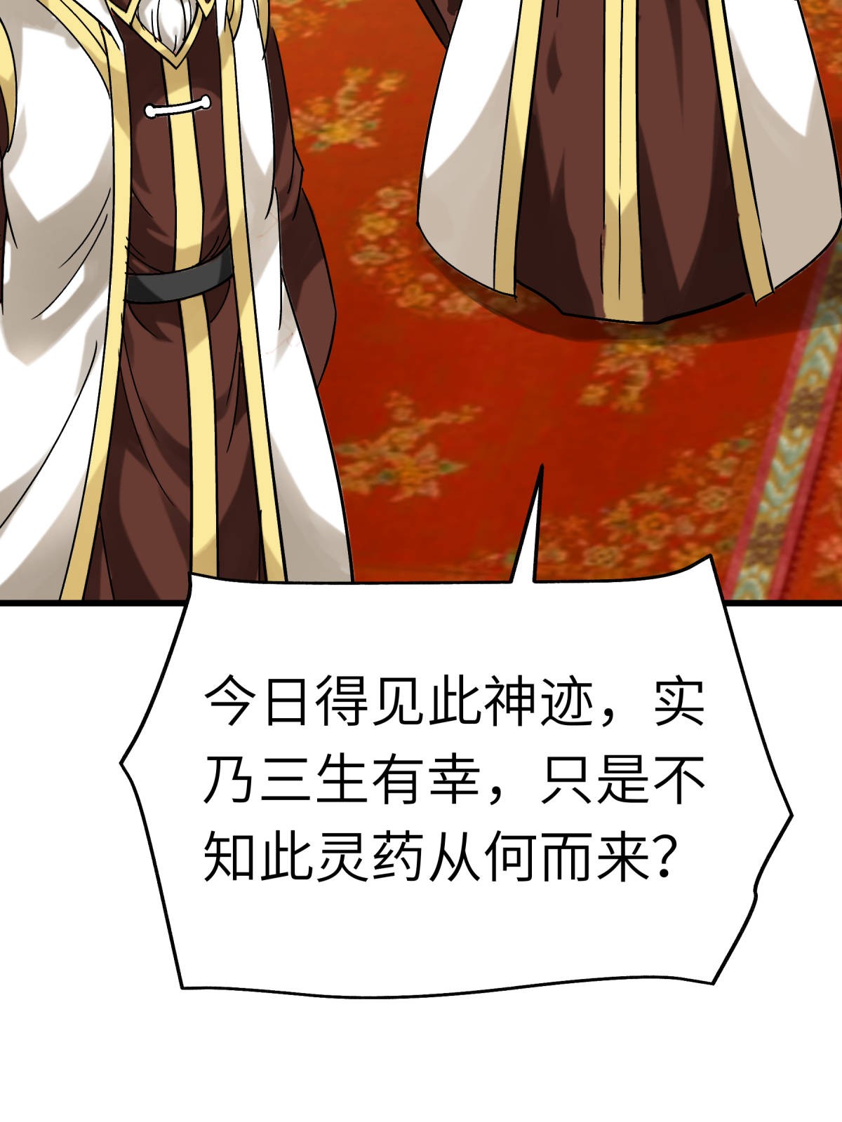 重生之我是大天神第145话： 故人