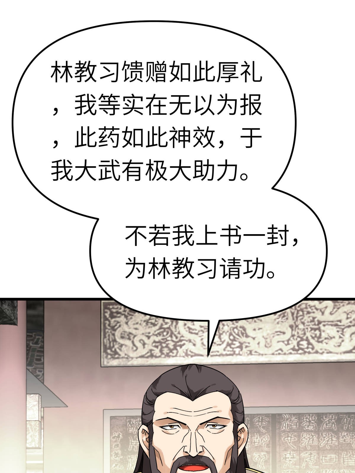 重生之我是大天神第145话： 故人