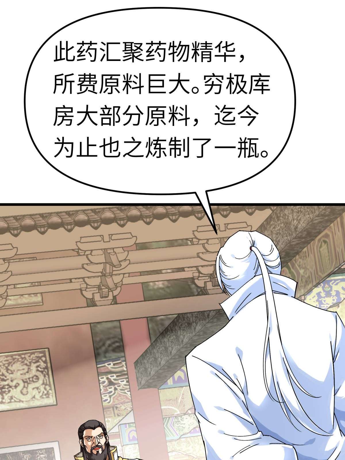 重生之我是大天神第145话： 故人