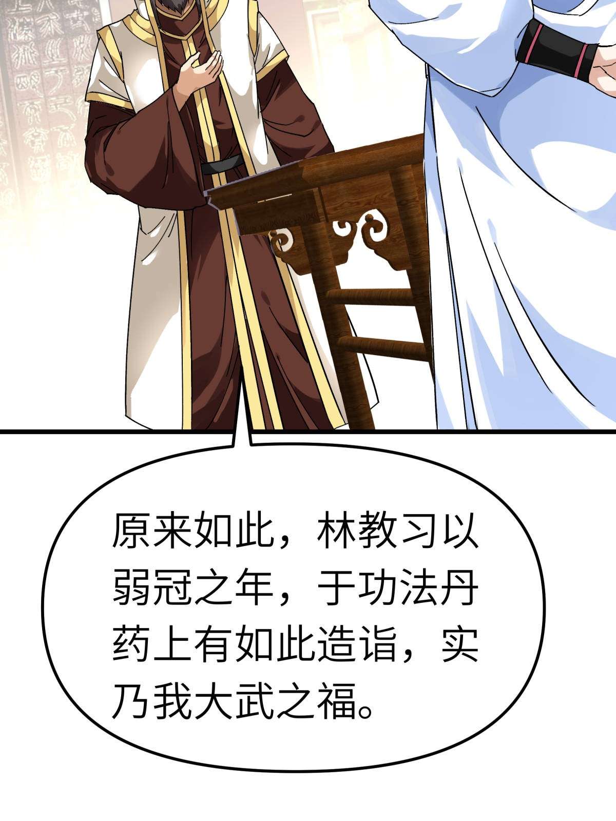 重生之我是大天神第145话： 故人