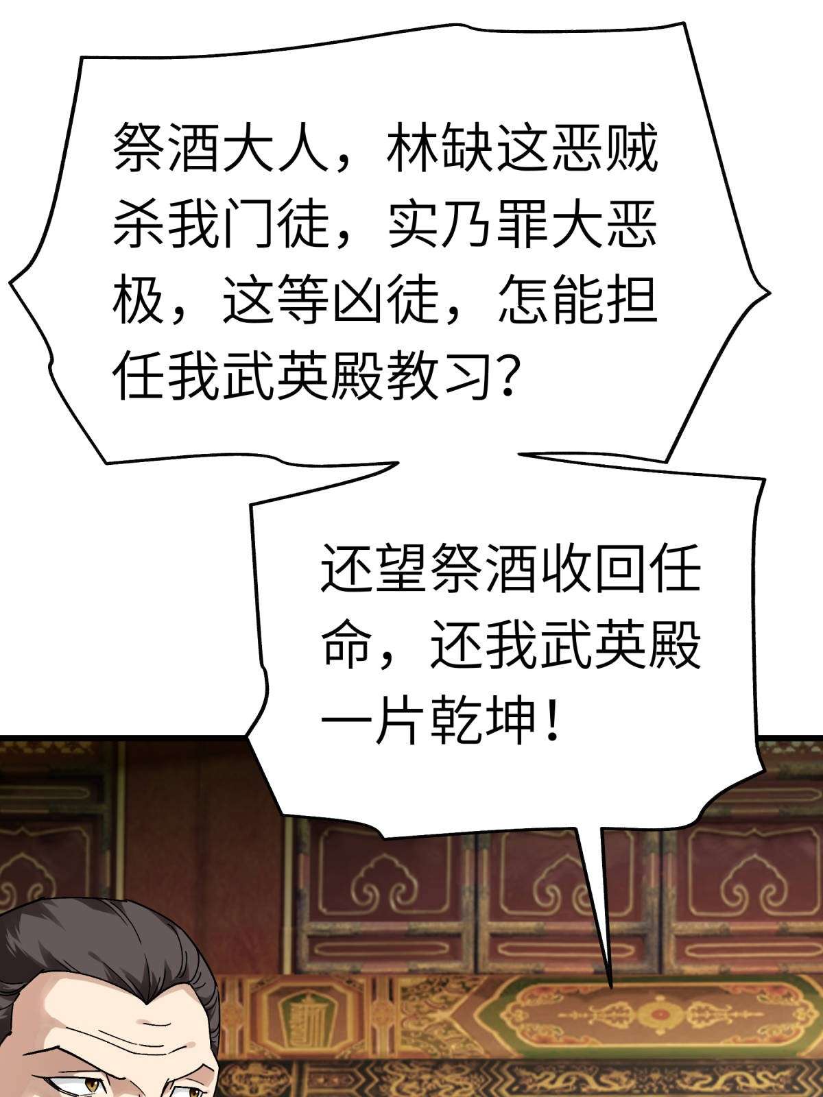 重生之我是大天神第145话： 故人