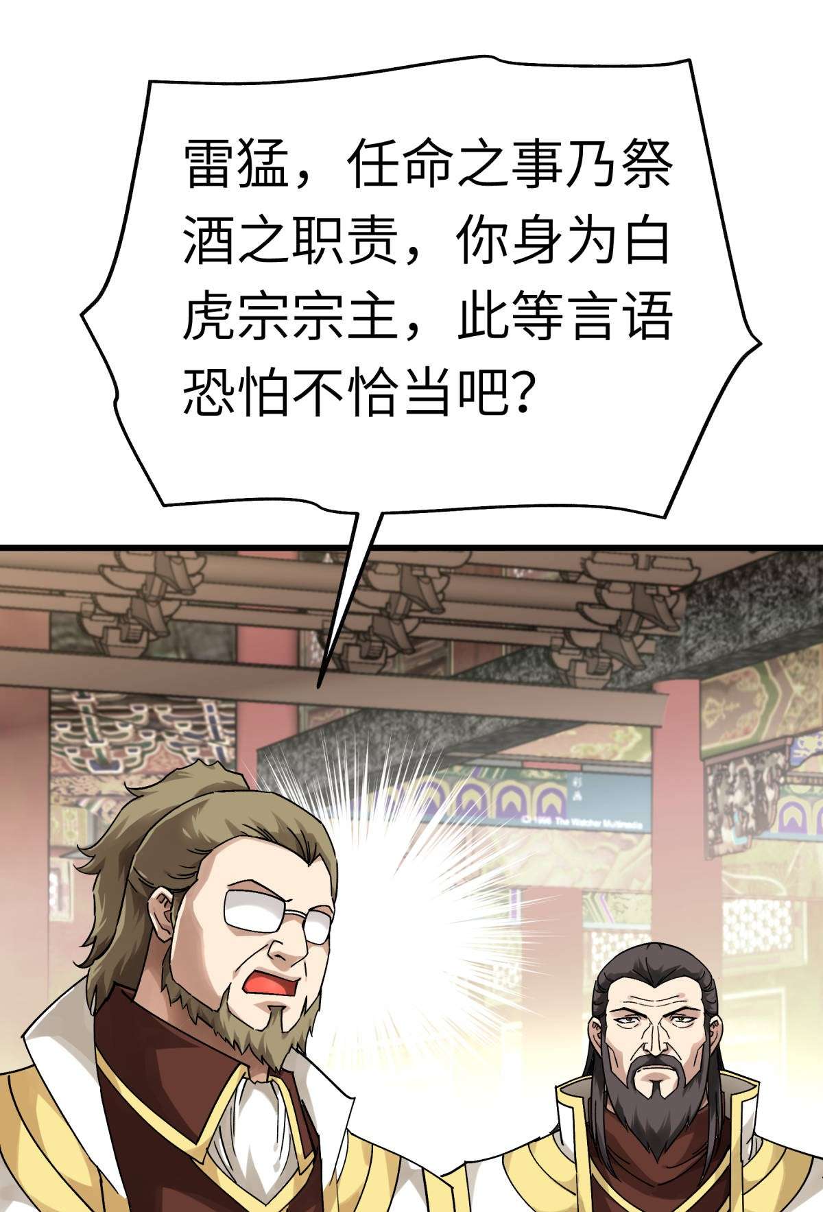 重生之我是大天神第145话： 故人