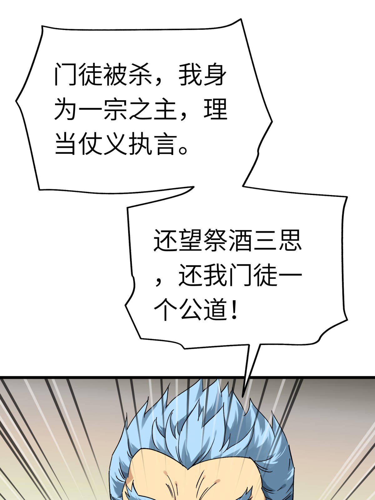 重生之我是大天神第145话： 故人