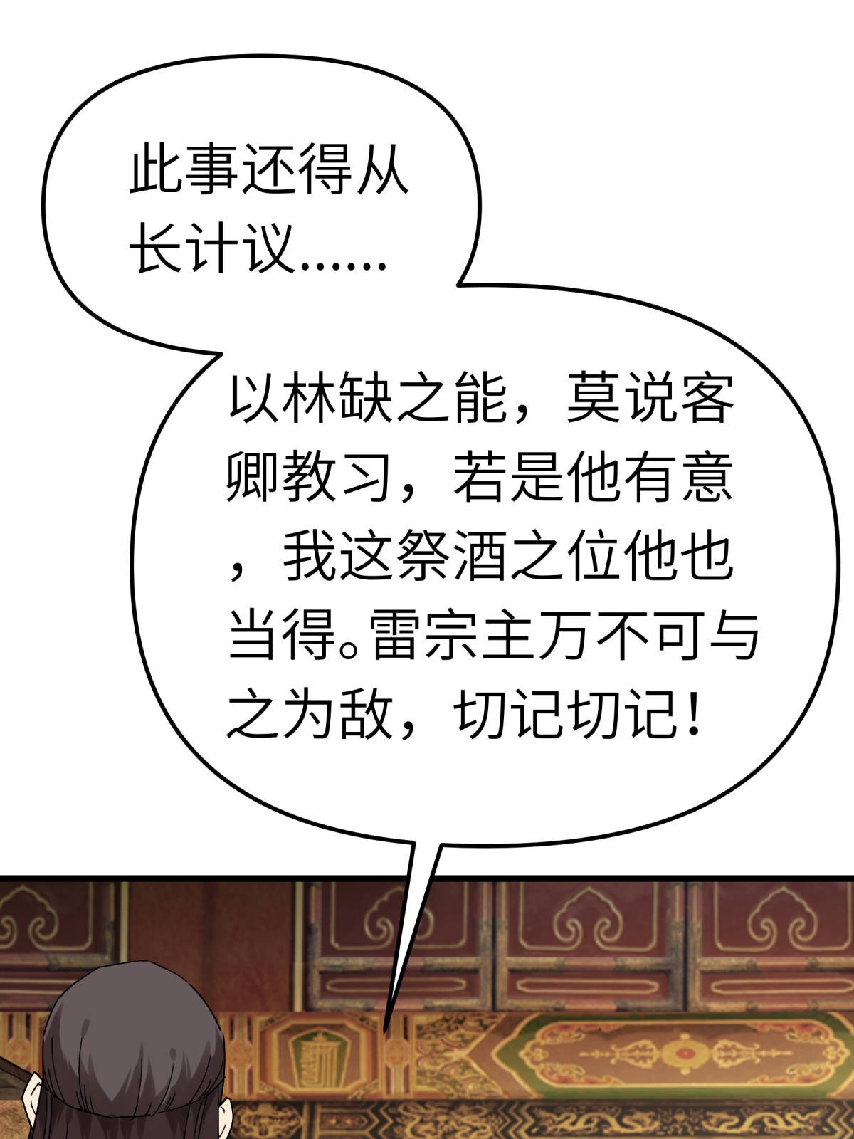 重生之我是大天神第145话： 故人
