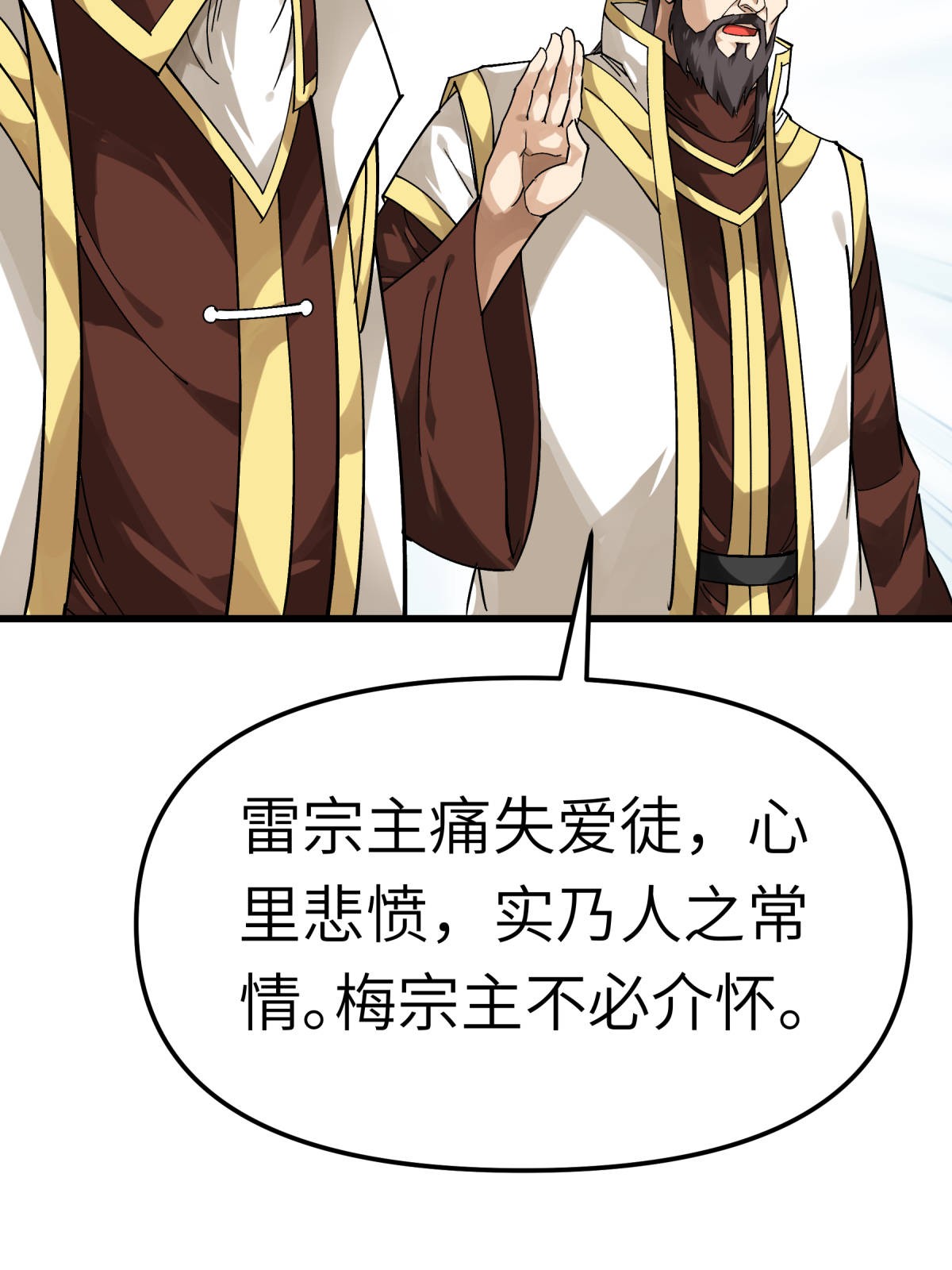 重生之我是大天神第145话： 故人