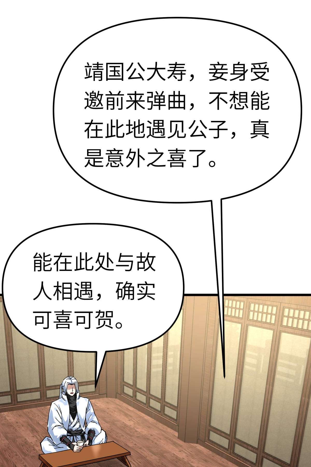 重生之我是大天神第145话： 故人