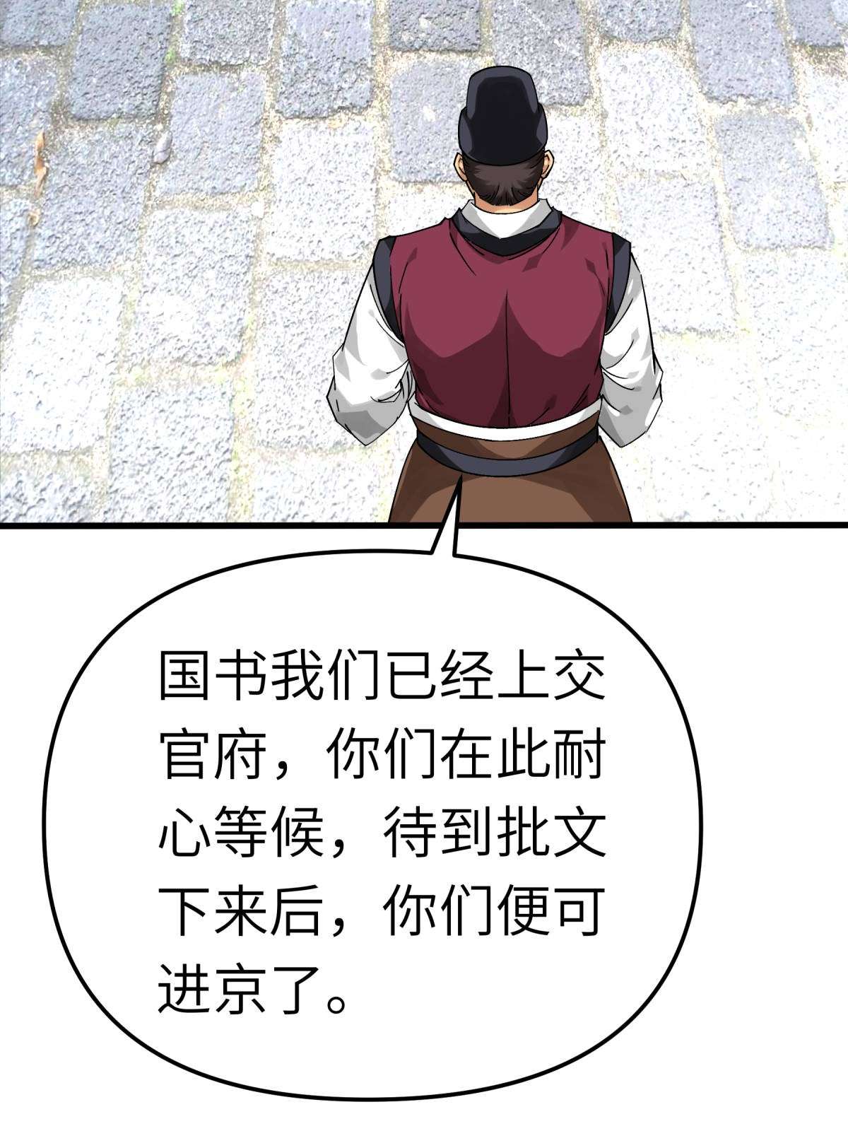 重生之我是大天神第145话： 故人