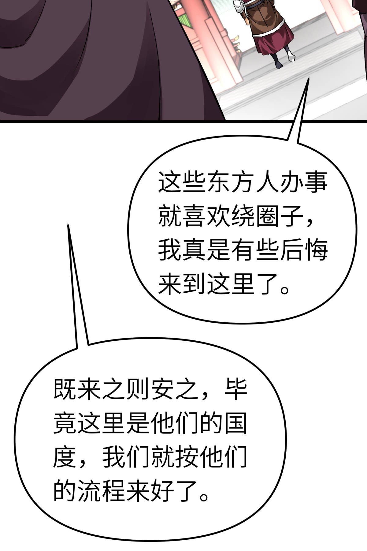 重生之我是大天神第145话： 故人