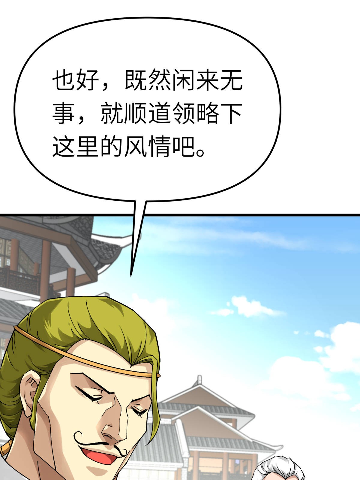 重生之我是大天神第145话： 故人