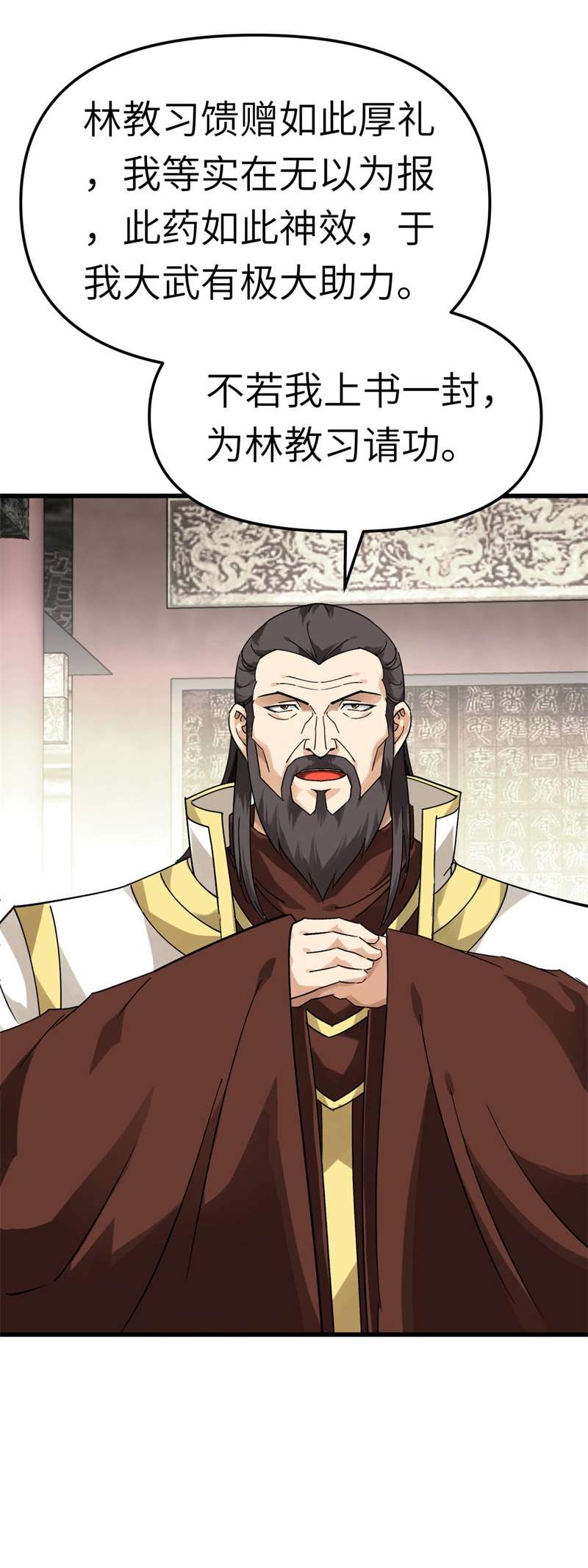 重生之我是大天神第145话：故人