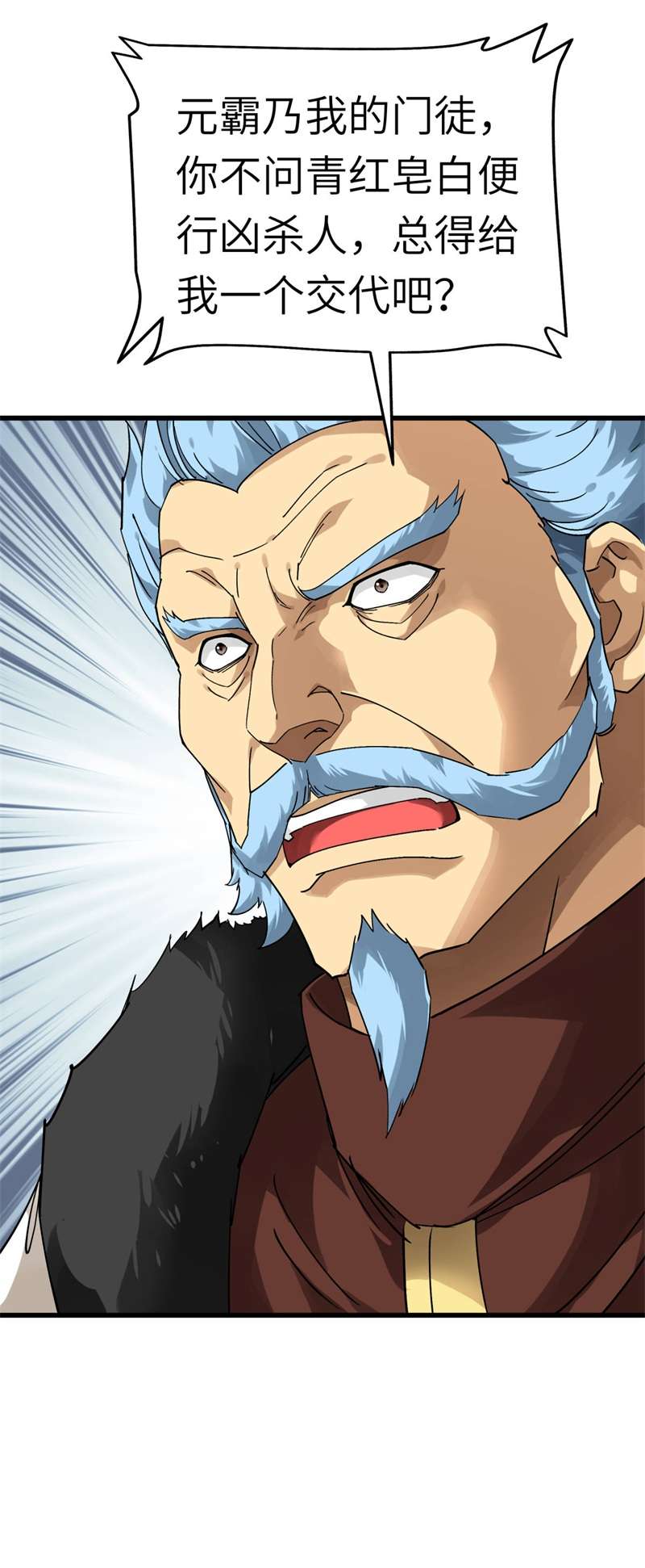 重生之我是大天神第145话：故人