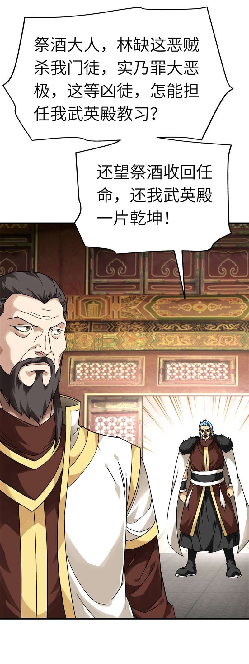 重生之我是大天神第145话：故人