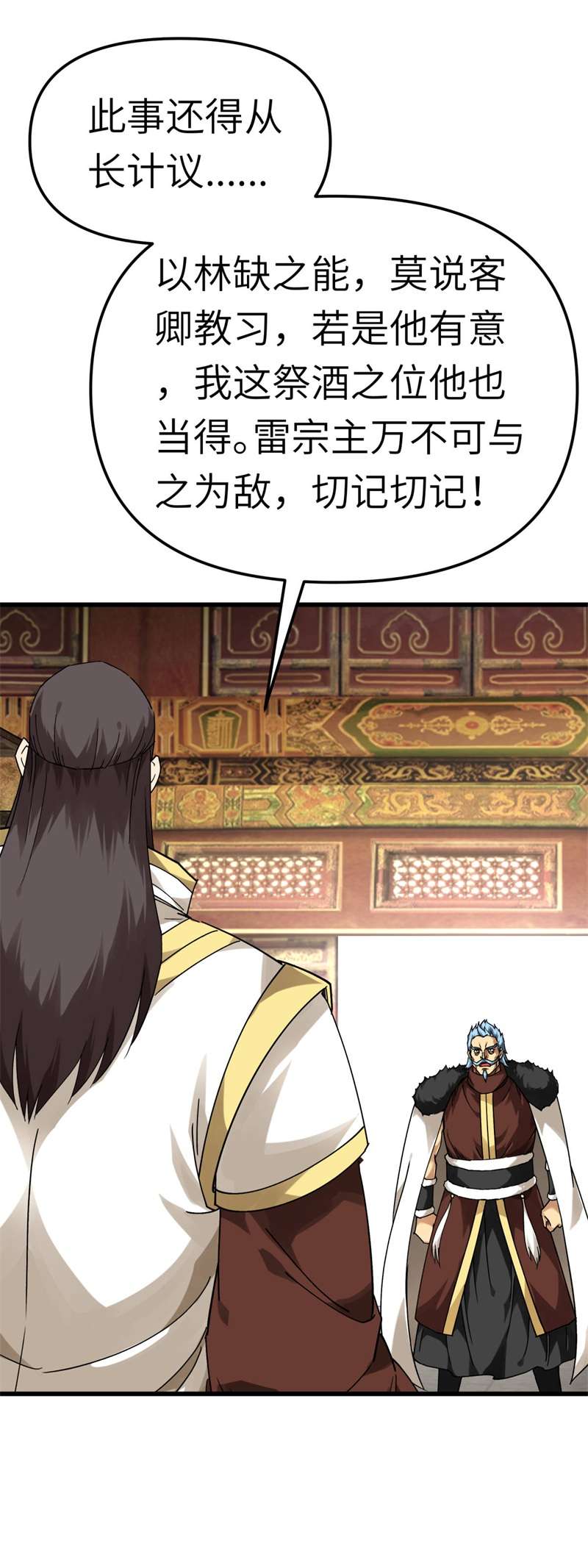 重生之我是大天神第145话：故人