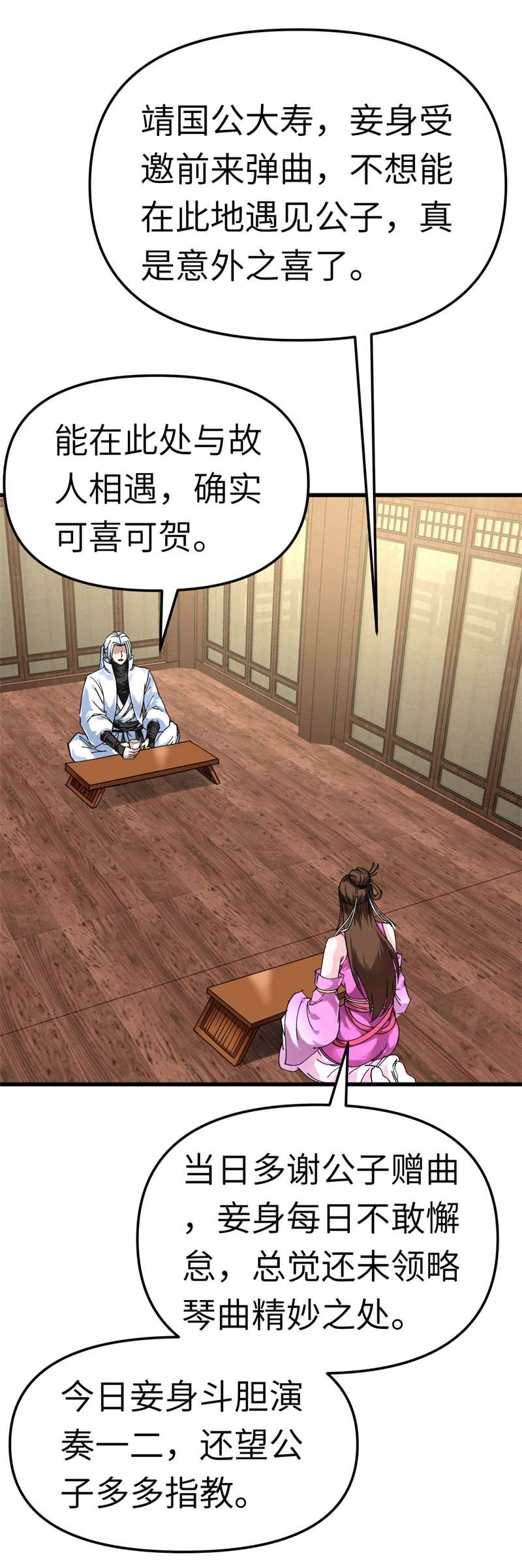 重生之我是大天神第145话：故人
