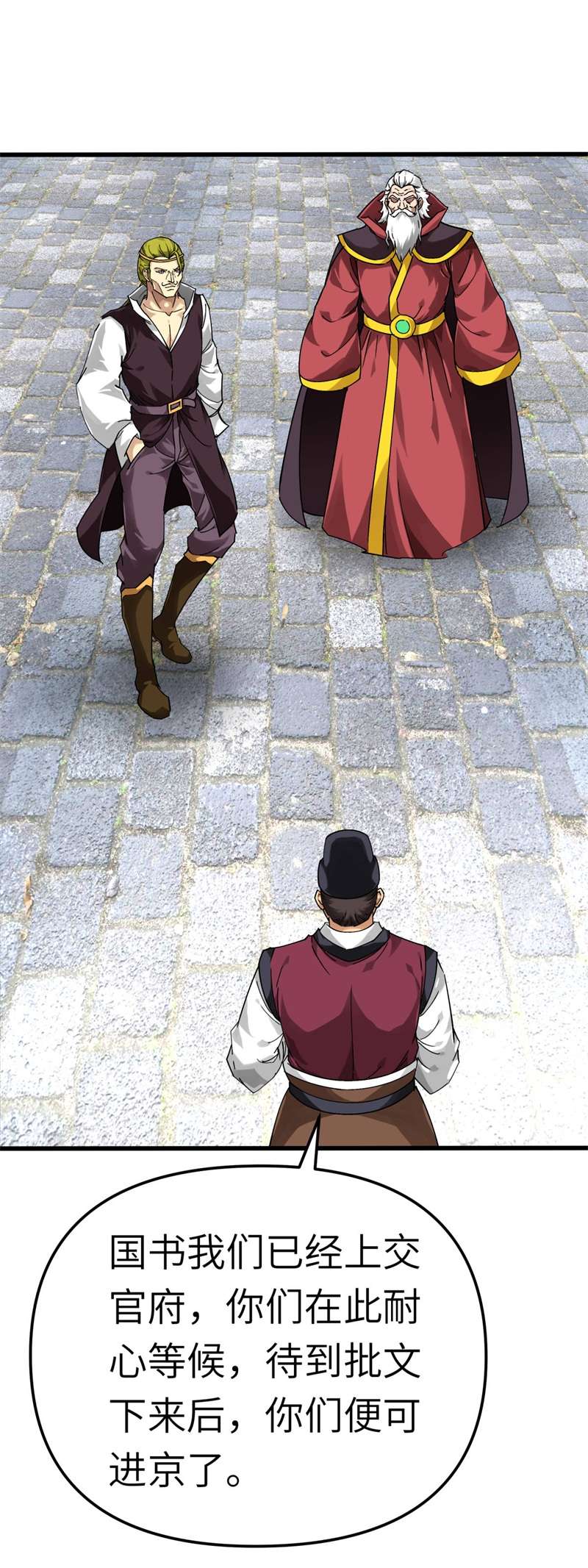 重生之我是大天神第145话：故人