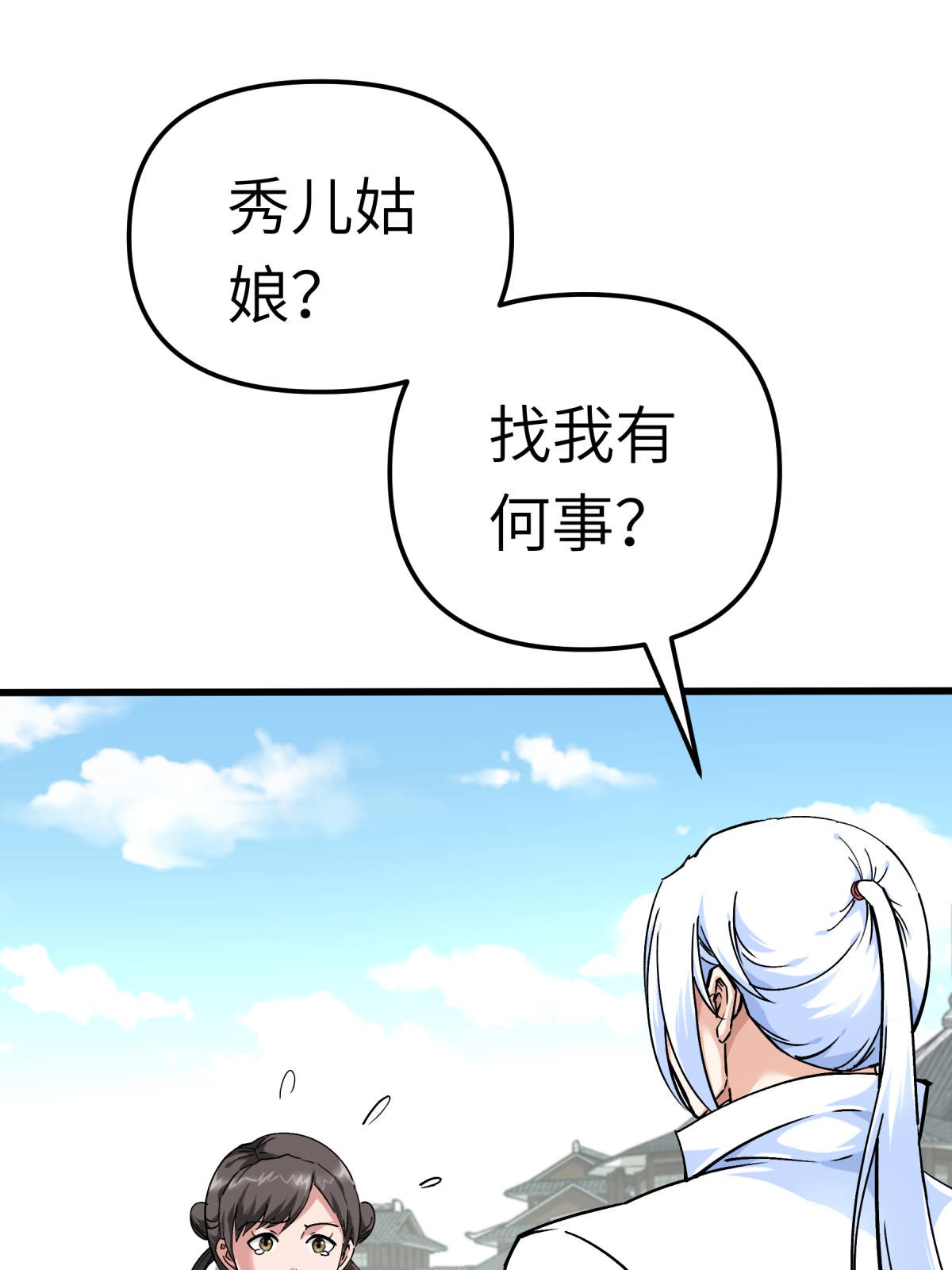 重生之我是大天神第146话： 寻人