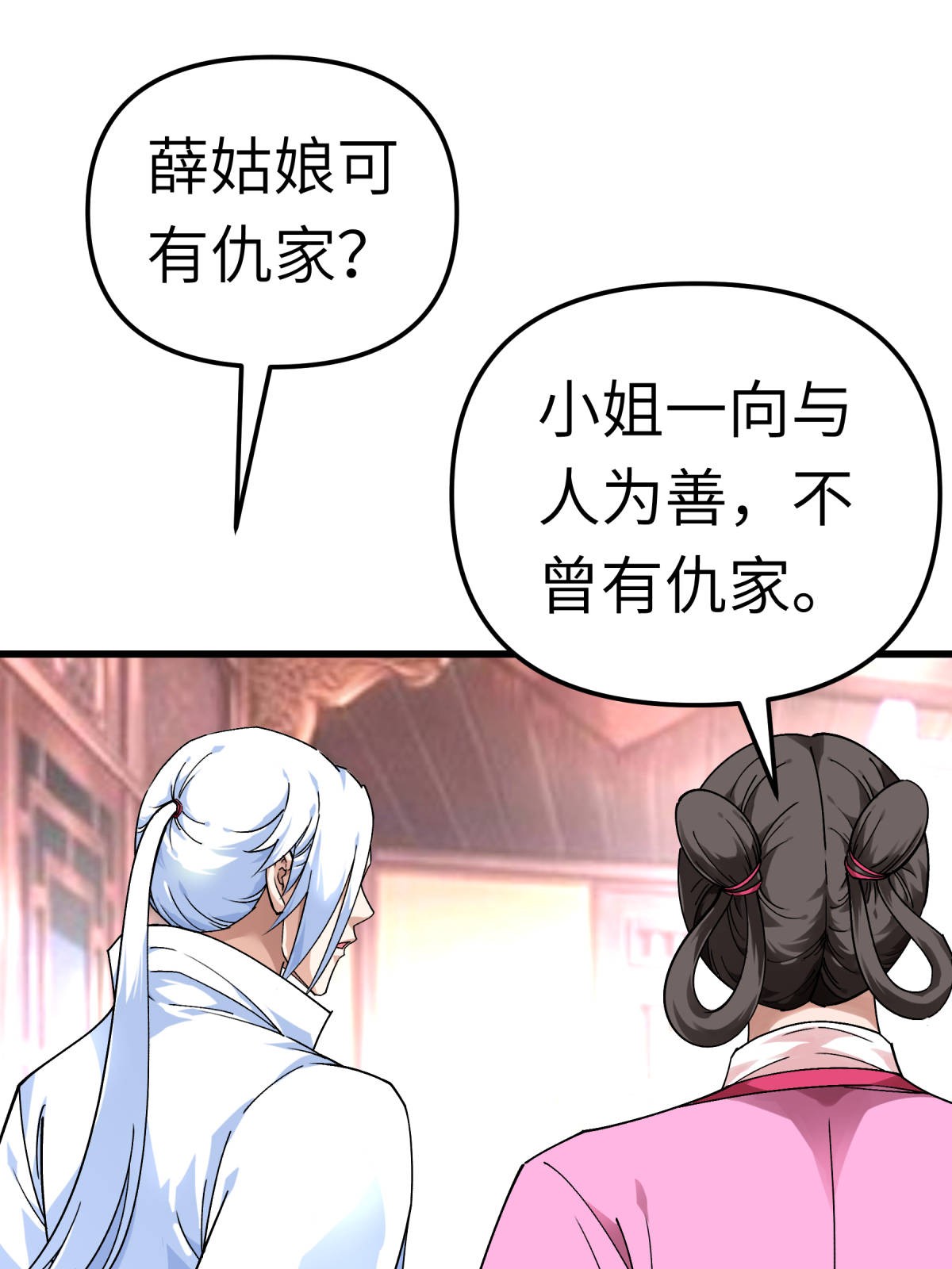 重生之我是大天神第146话： 寻人
