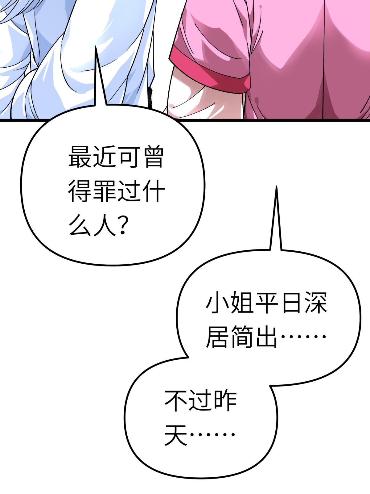 重生之我是大天神第146话： 寻人