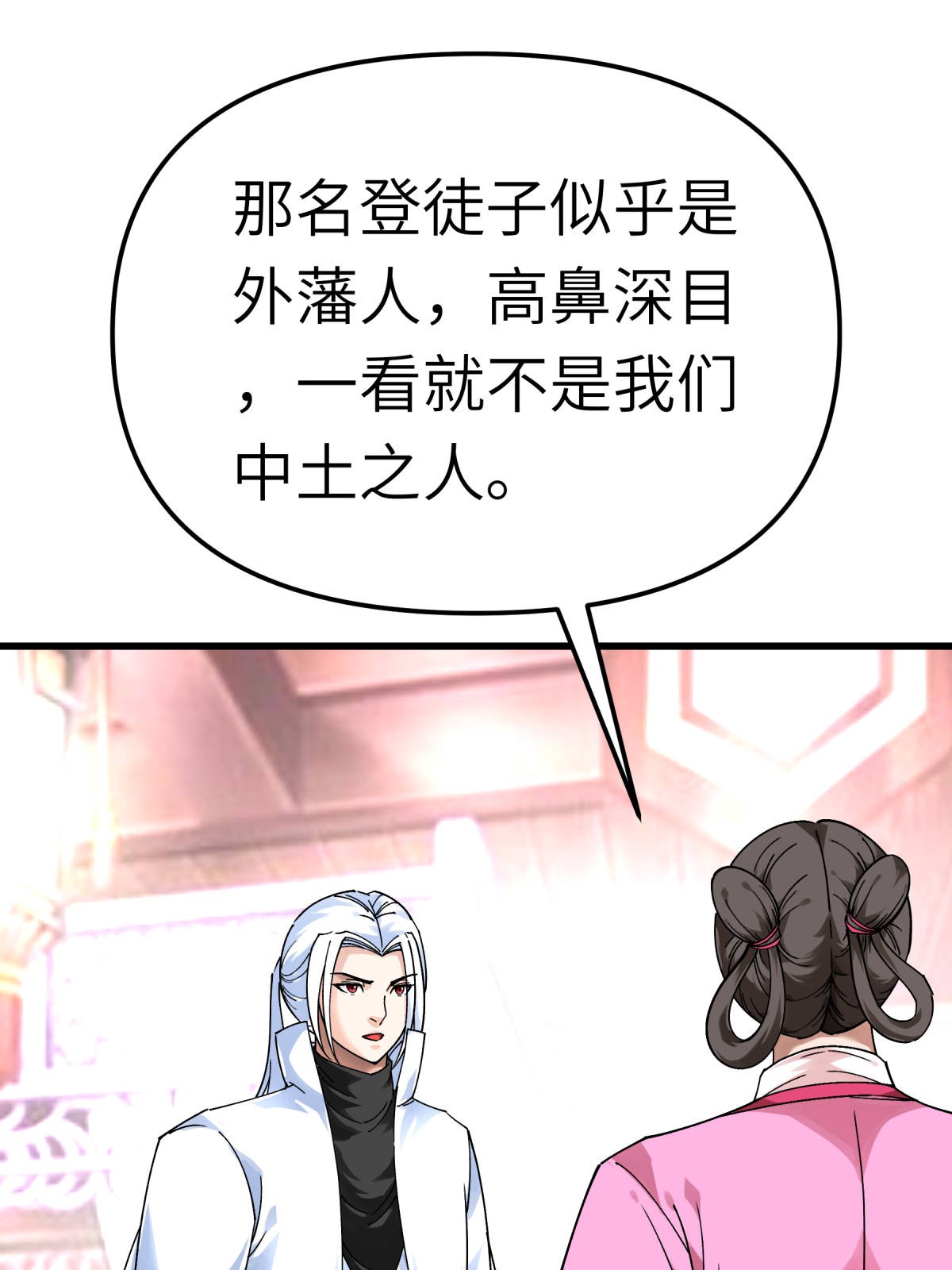 重生之我是大天神第146话： 寻人