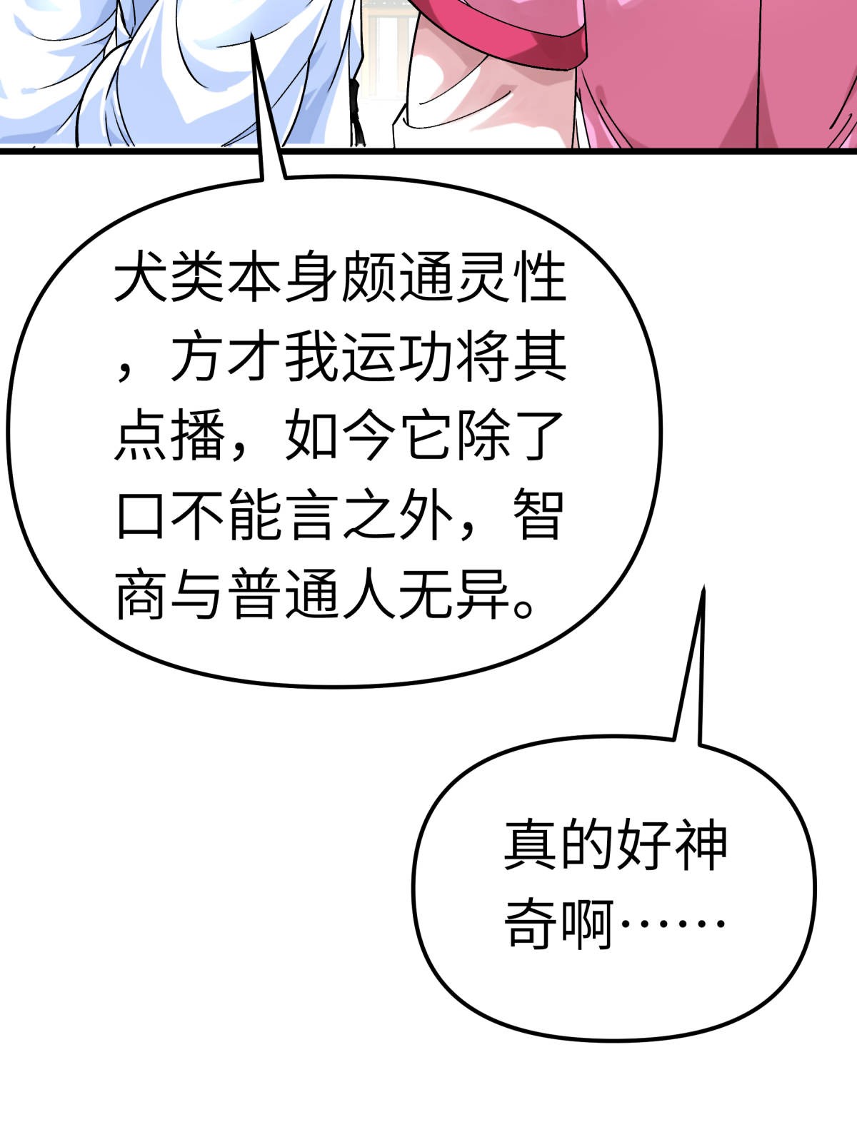 重生之我是大天神第146话： 寻人