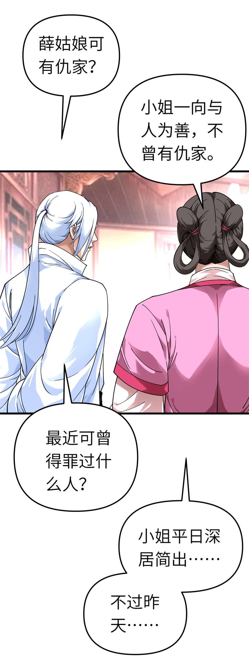 重生之我是大天神第146话：寻人