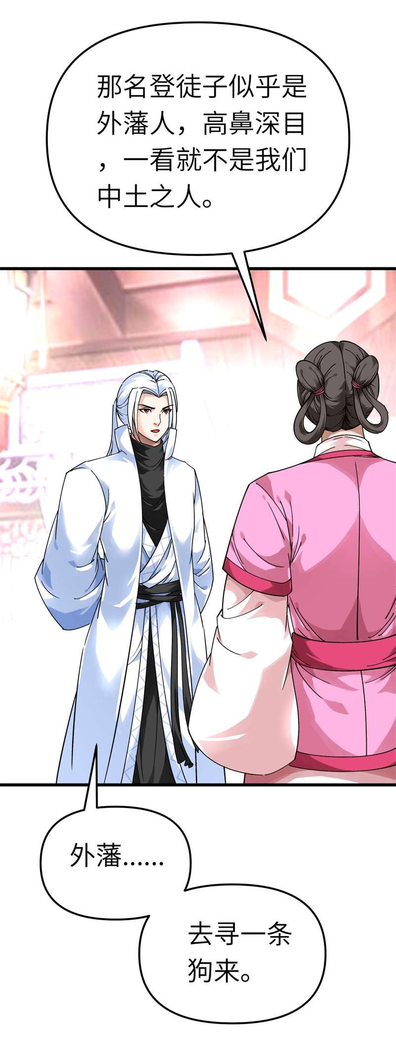 重生之我是大天神第146话：寻人
