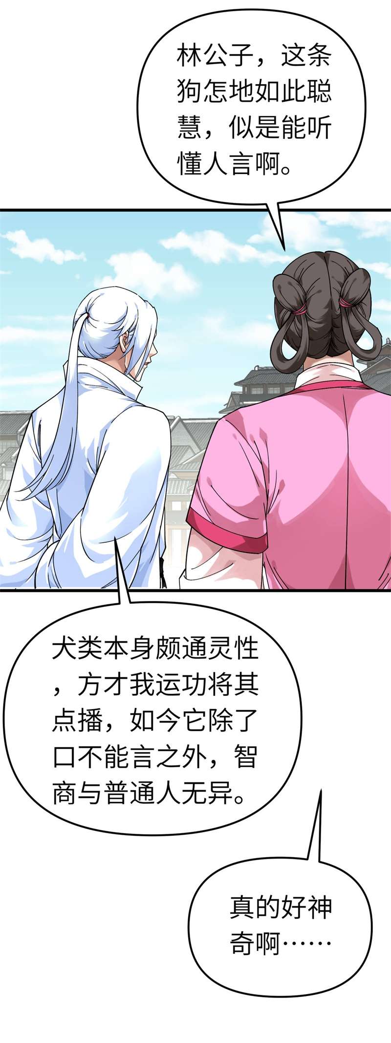 重生之我是大天神第146话：寻人