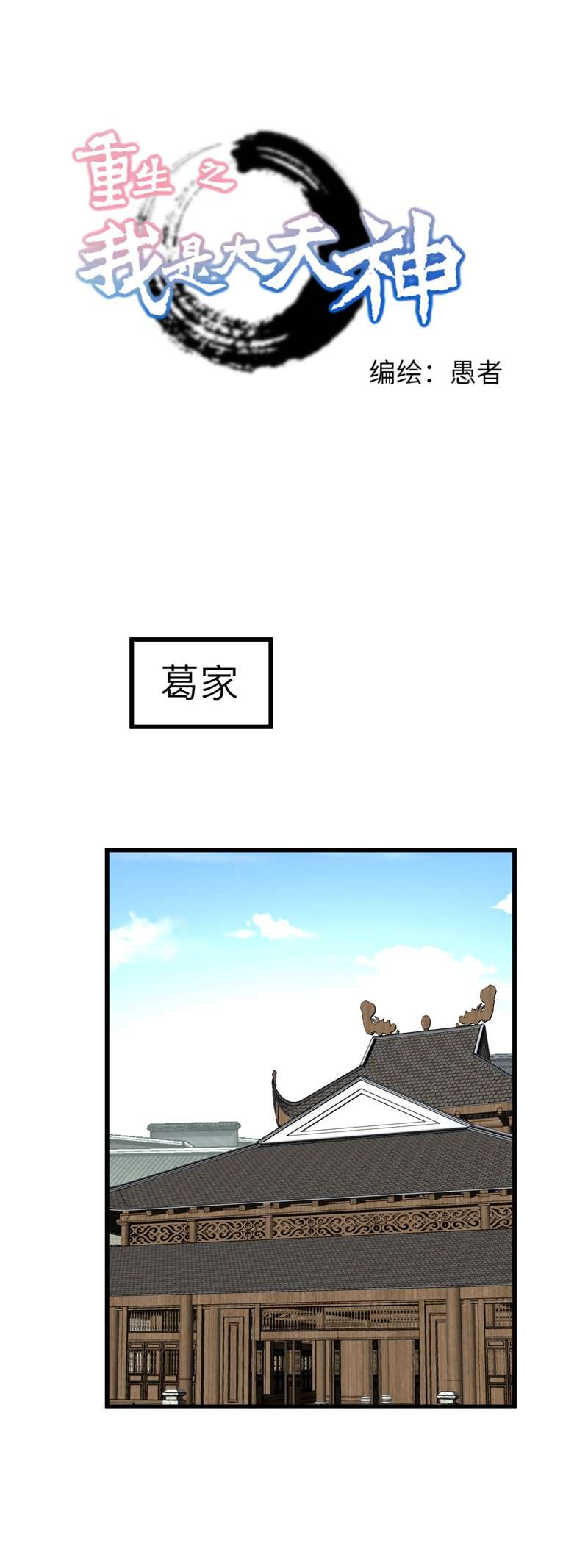 重生之我是大天神第148话：丹药大会
