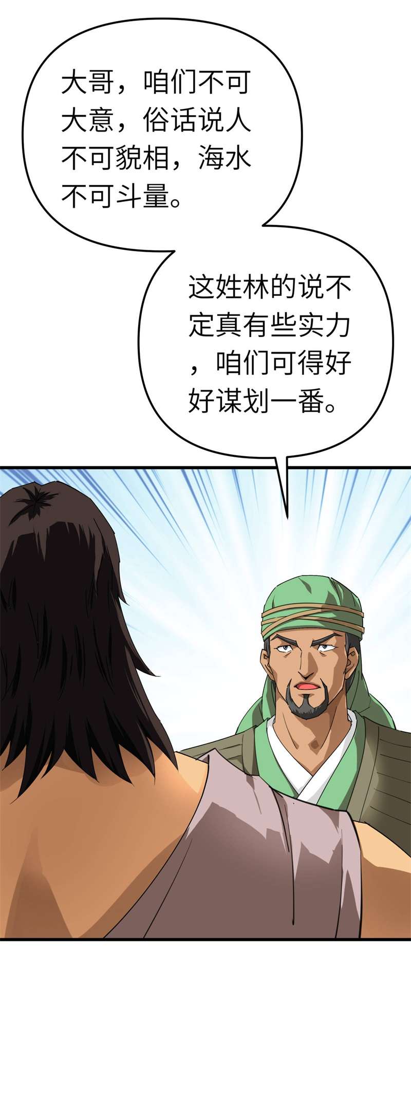 重生之我是大天神第148话：丹药大会