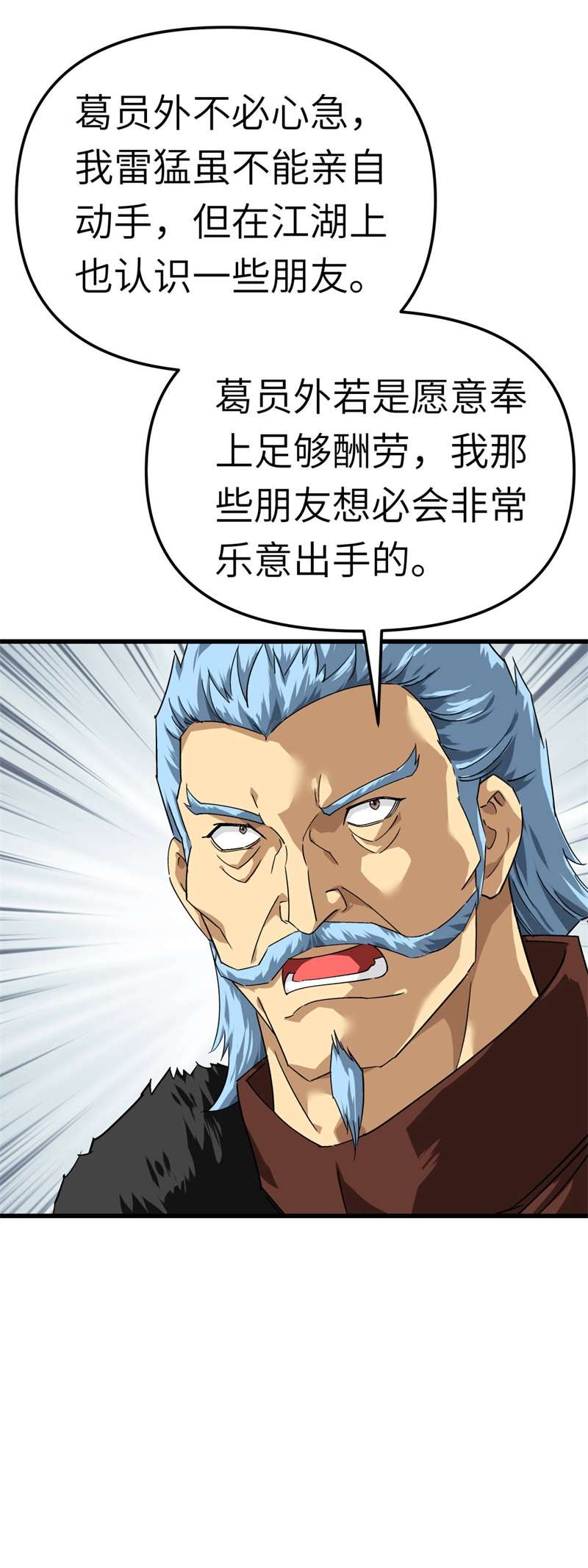 重生之我是大天神第148话：丹药大会