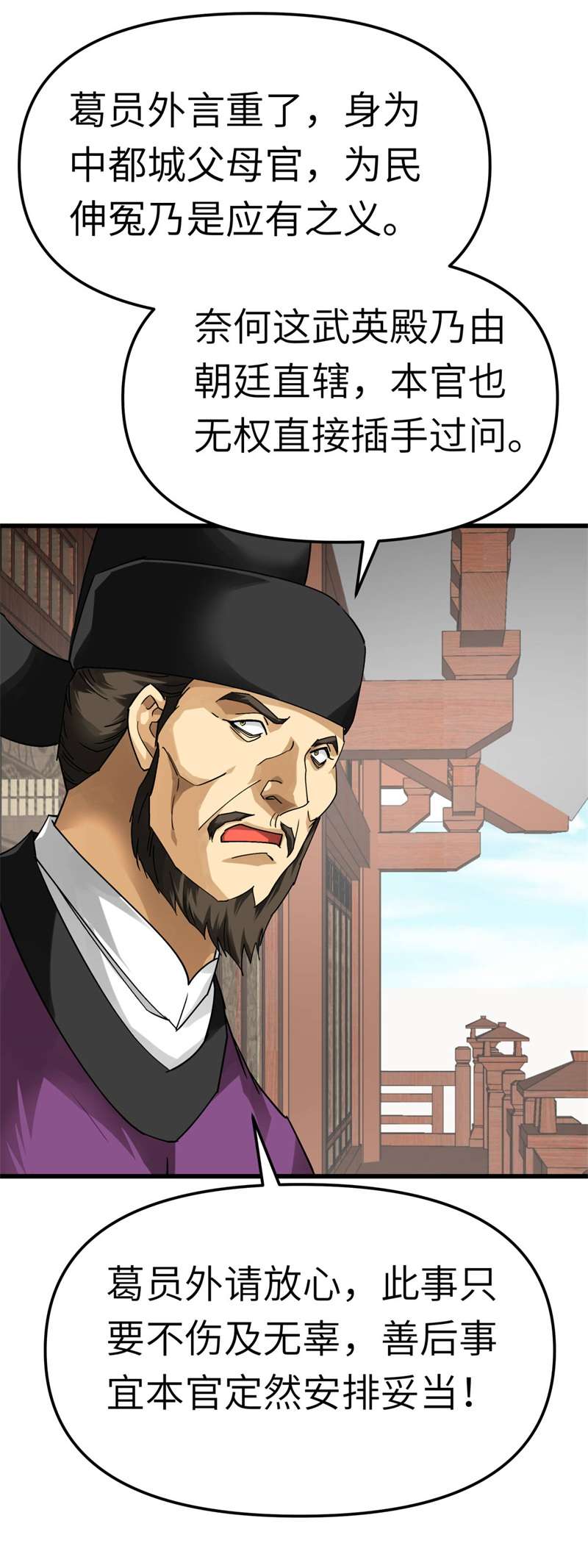 重生之我是大天神第148话：丹药大会