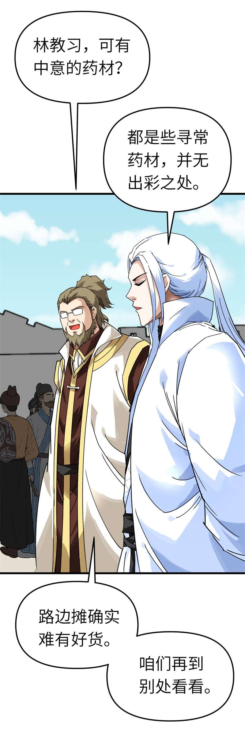 重生之我是大天神第148话：丹药大会