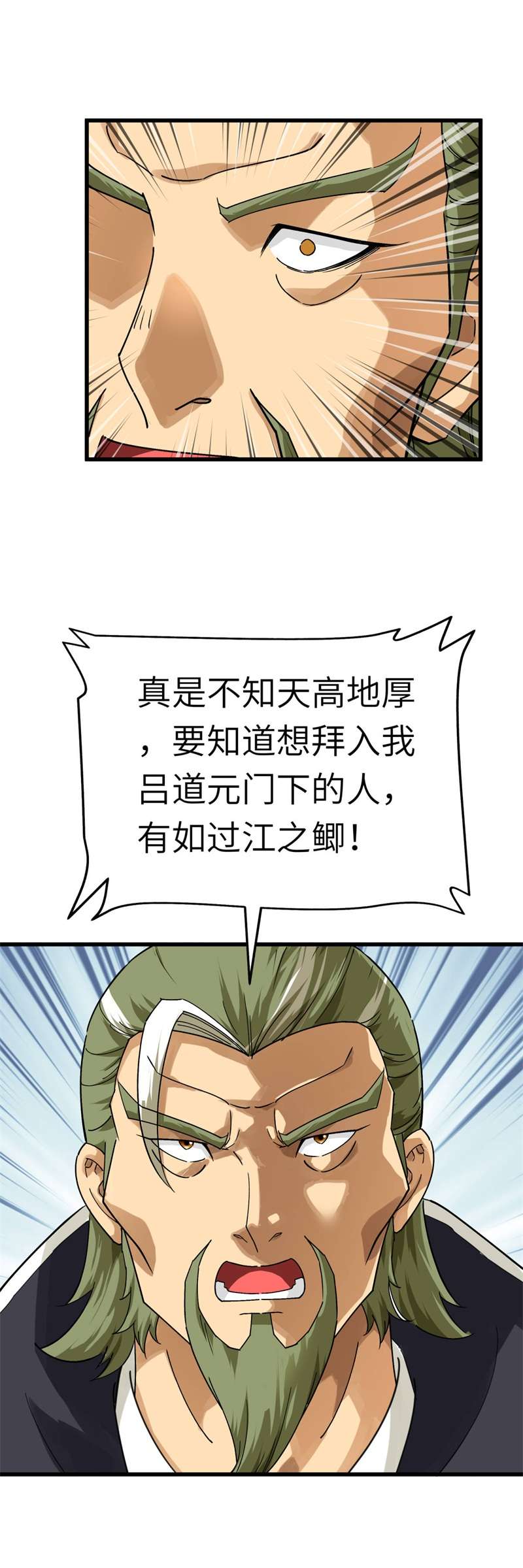 重生之我是大天神第149话：斗丹