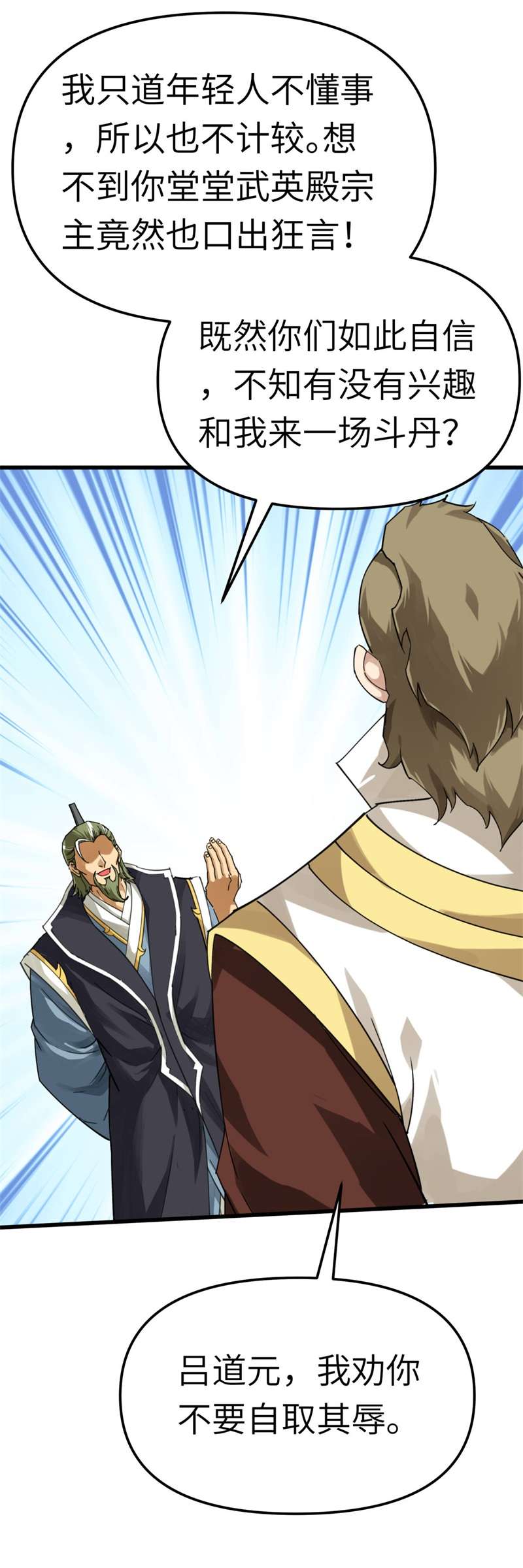 重生之我是大天神第149话：斗丹