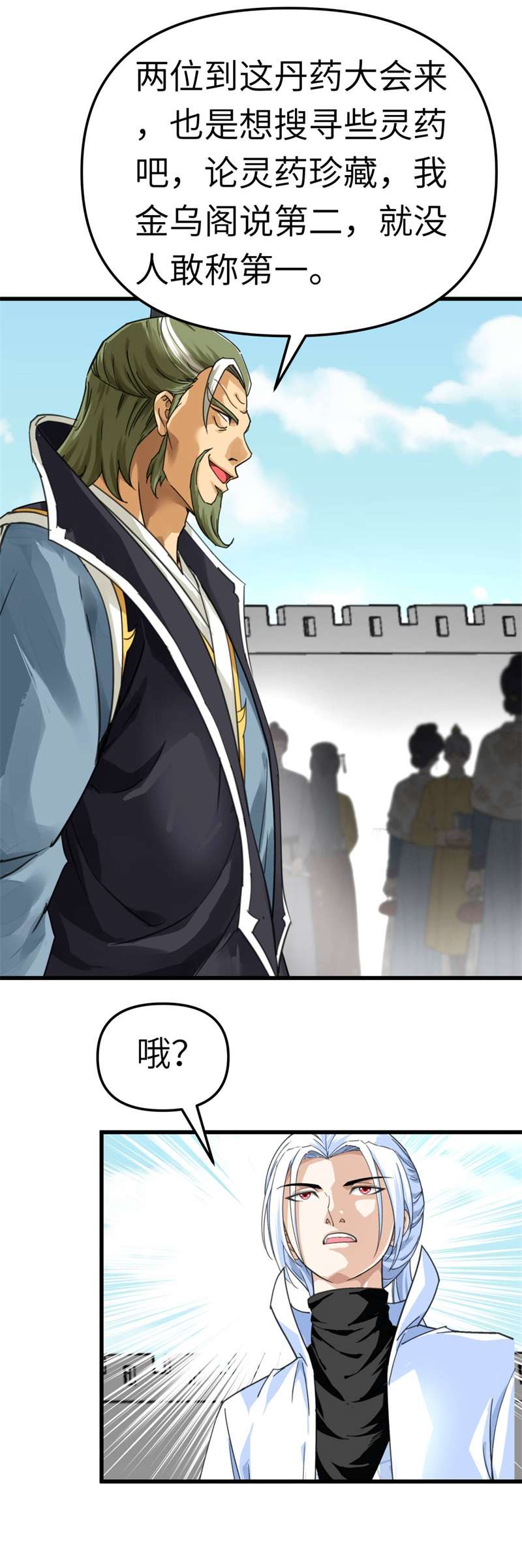 重生之我是大天神第149话：斗丹