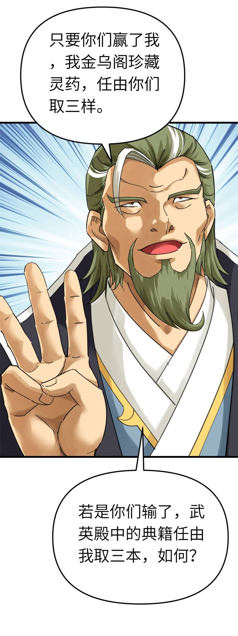 重生之我是大天神第149话：斗丹