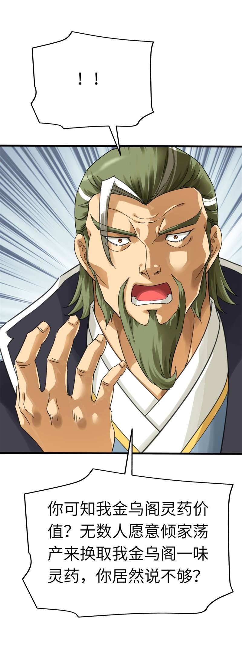 重生之我是大天神第149话：斗丹