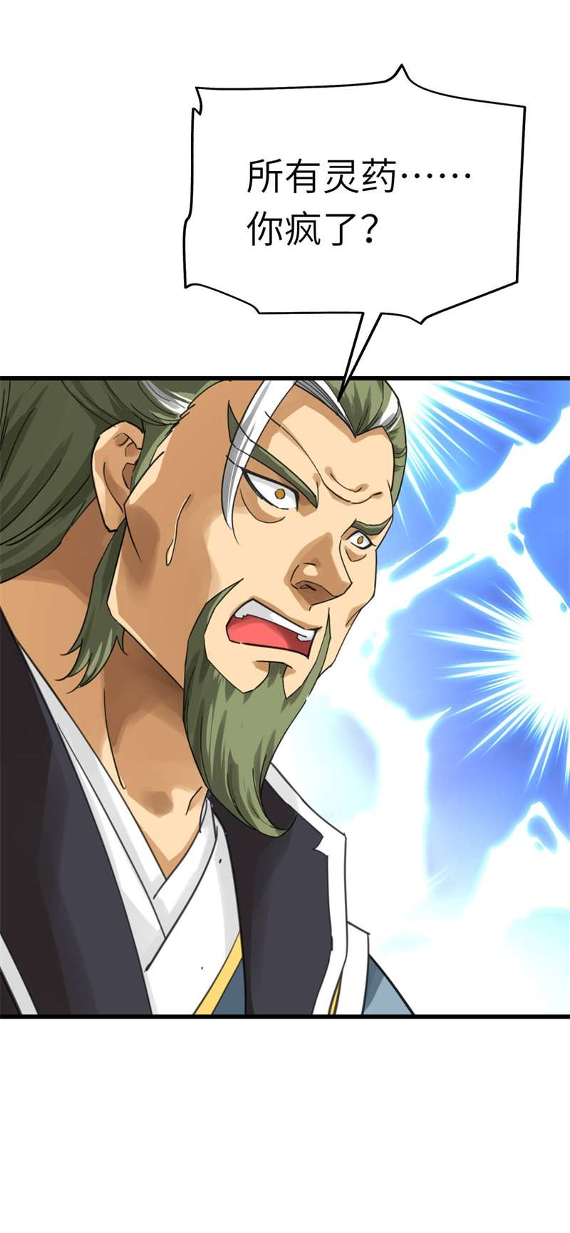 重生之我是大天神第149话：斗丹