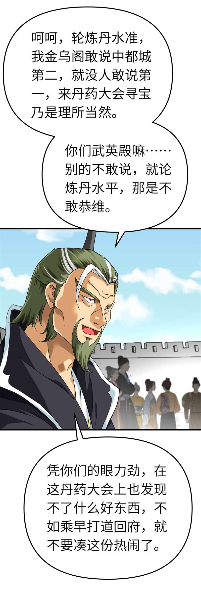 重生之我是大天神第149话：斗丹