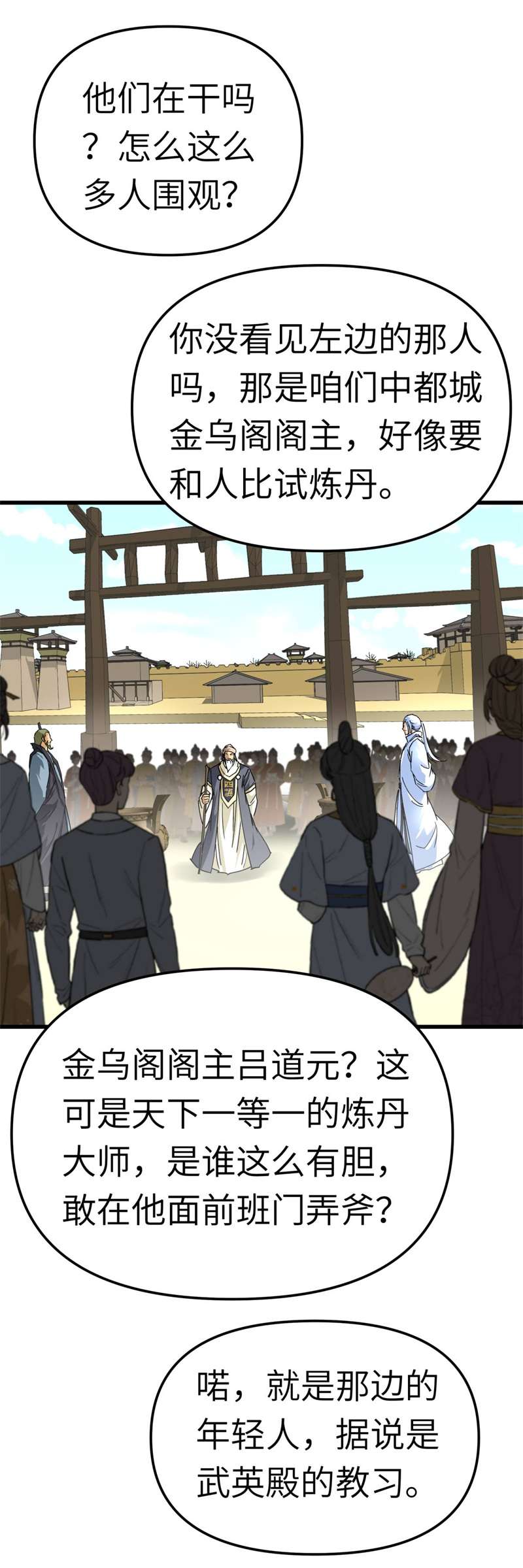 重生之我是大天神第149话：斗丹