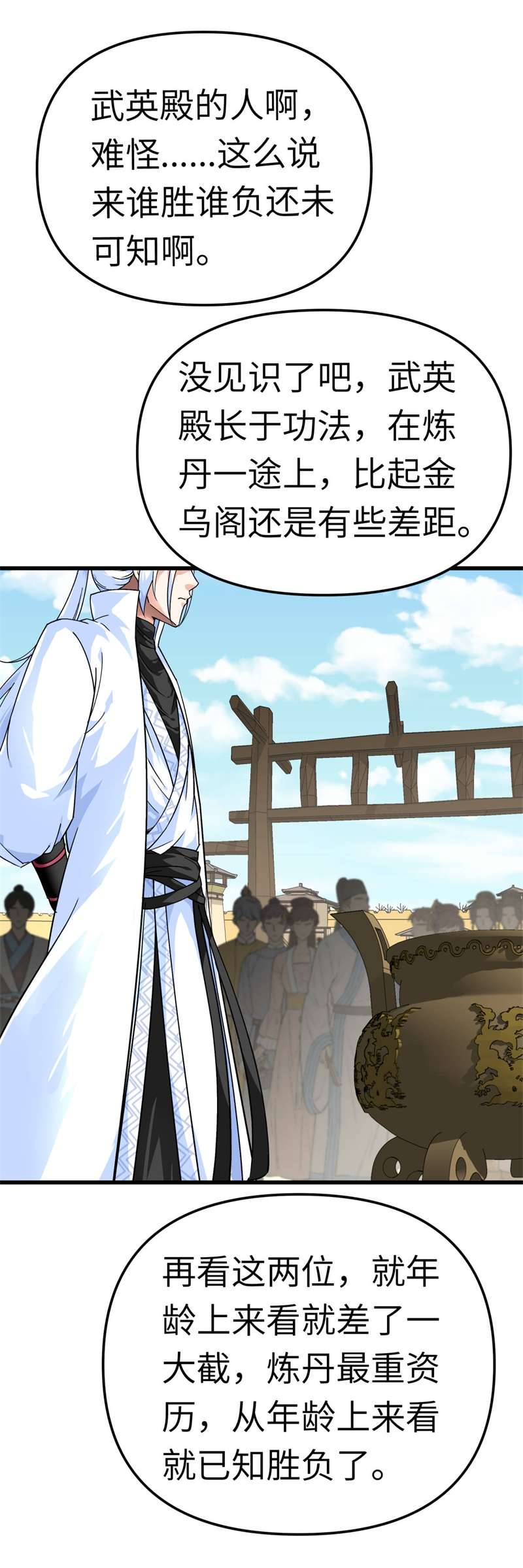 重生之我是大天神第149话：斗丹