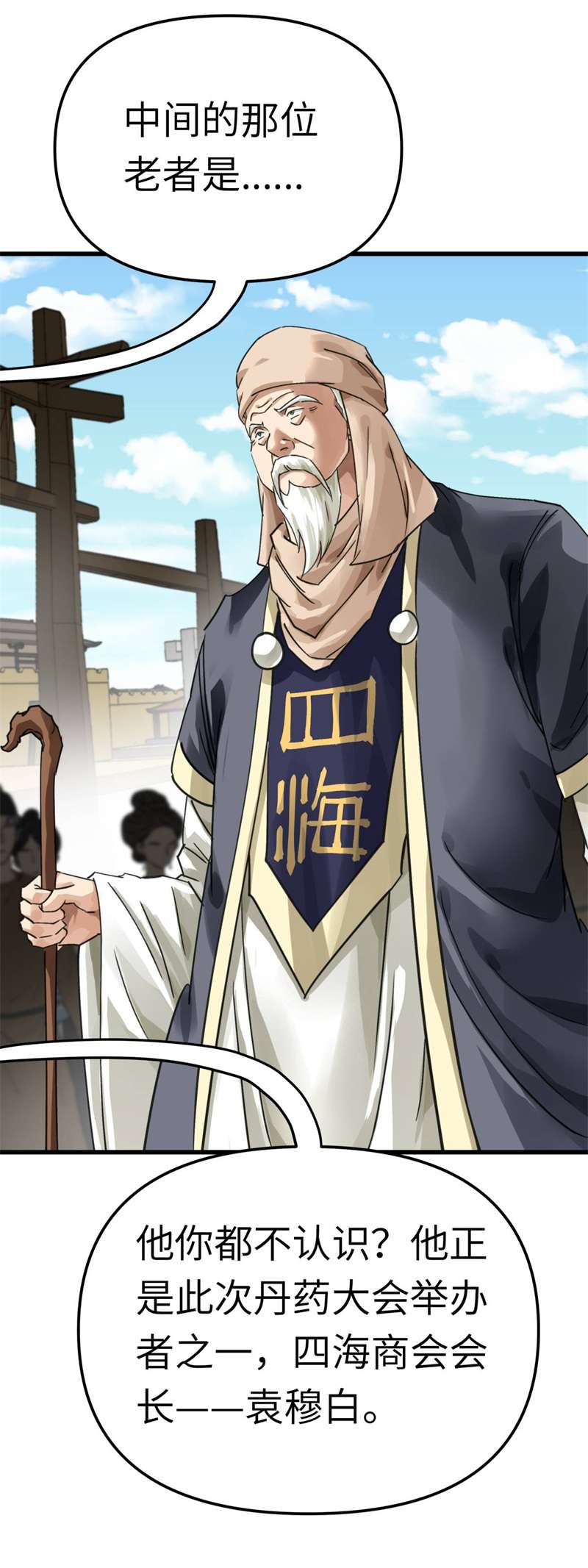 重生之我是大天神第149话：斗丹