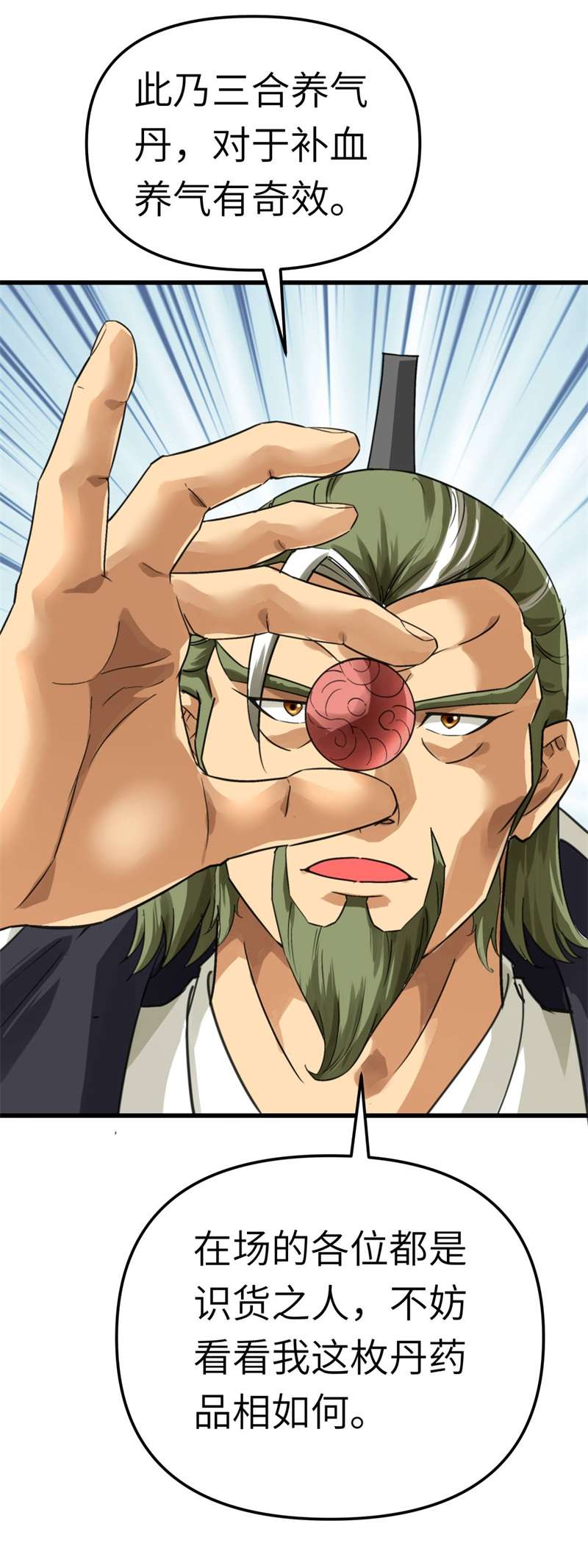 重生之我是大天神第149话：斗丹