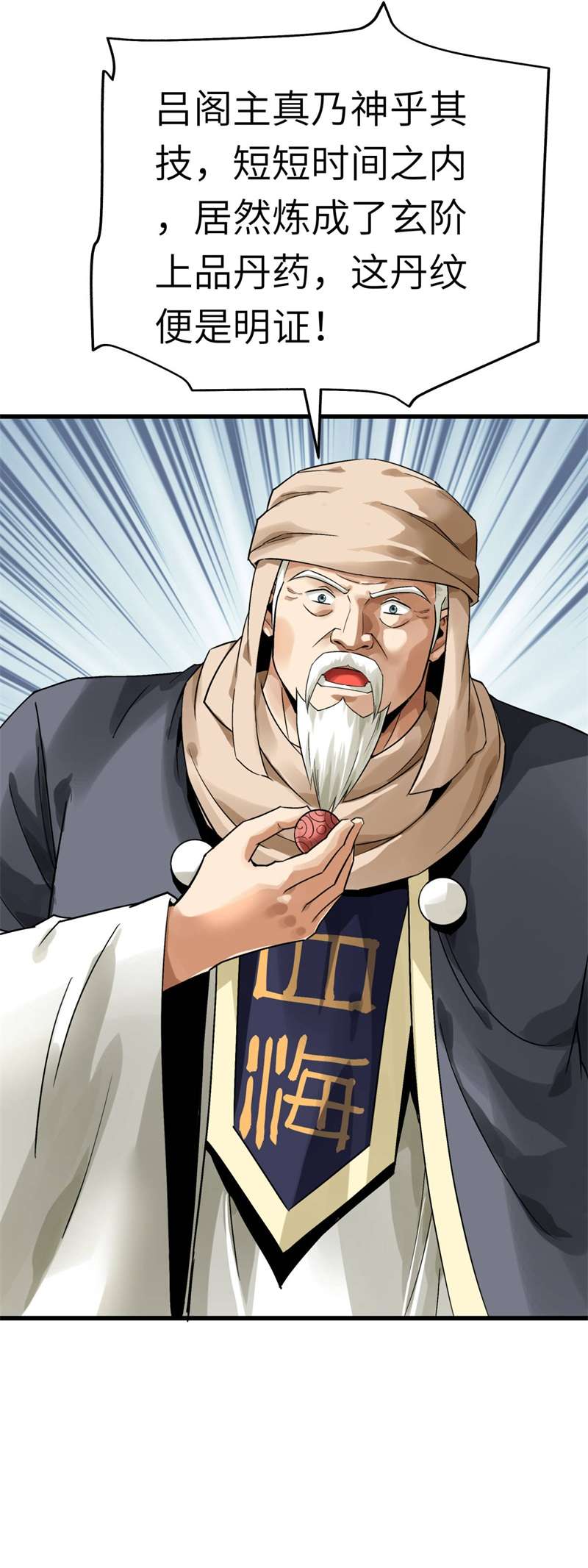 重生之我是大天神第149话：斗丹