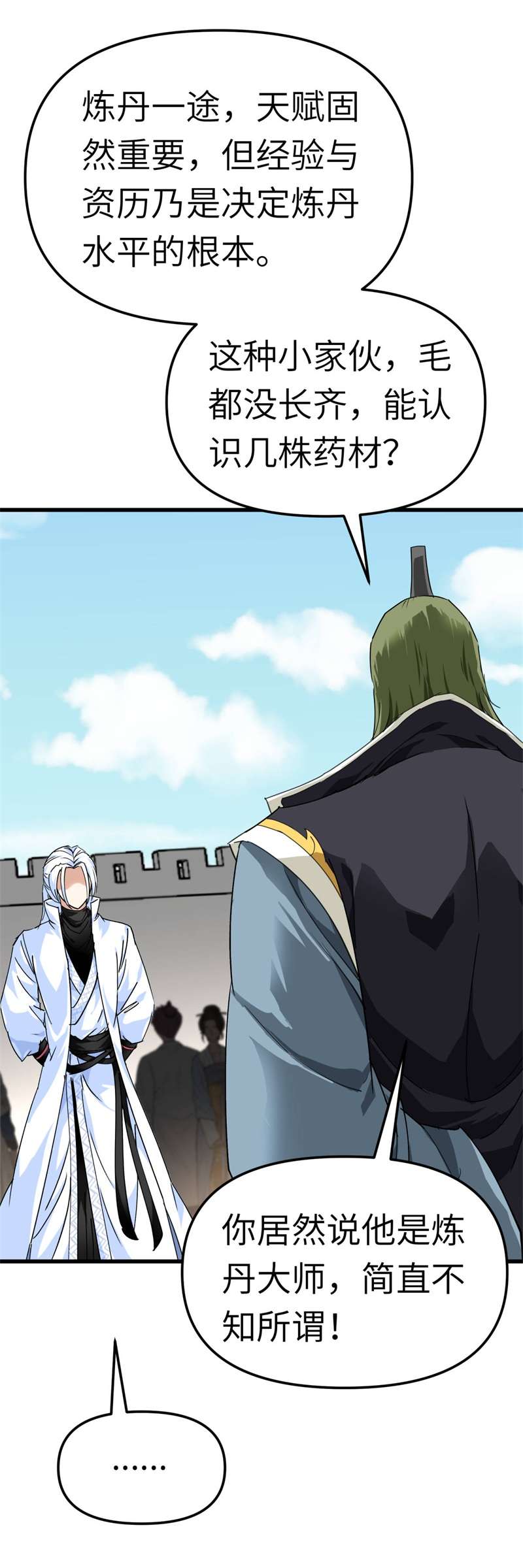 重生之我是大天神第149话：斗丹
