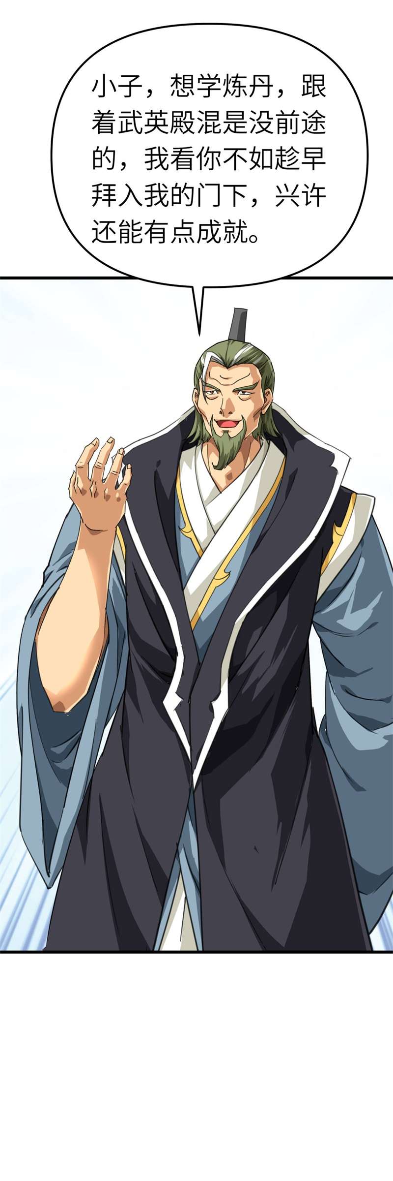 重生之我是大天神第149话：斗丹
